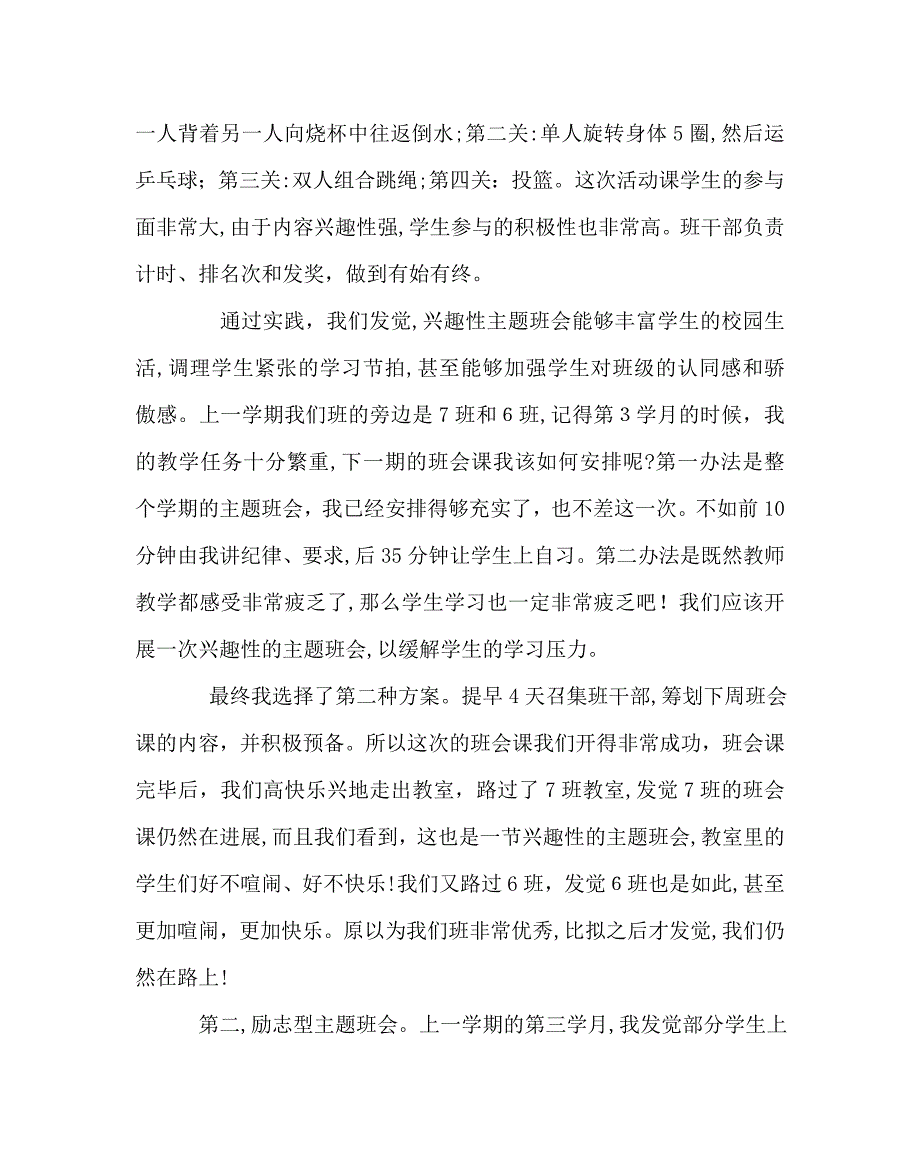 班主任工作范文班主任经验材料一路同行以情育人_第2页