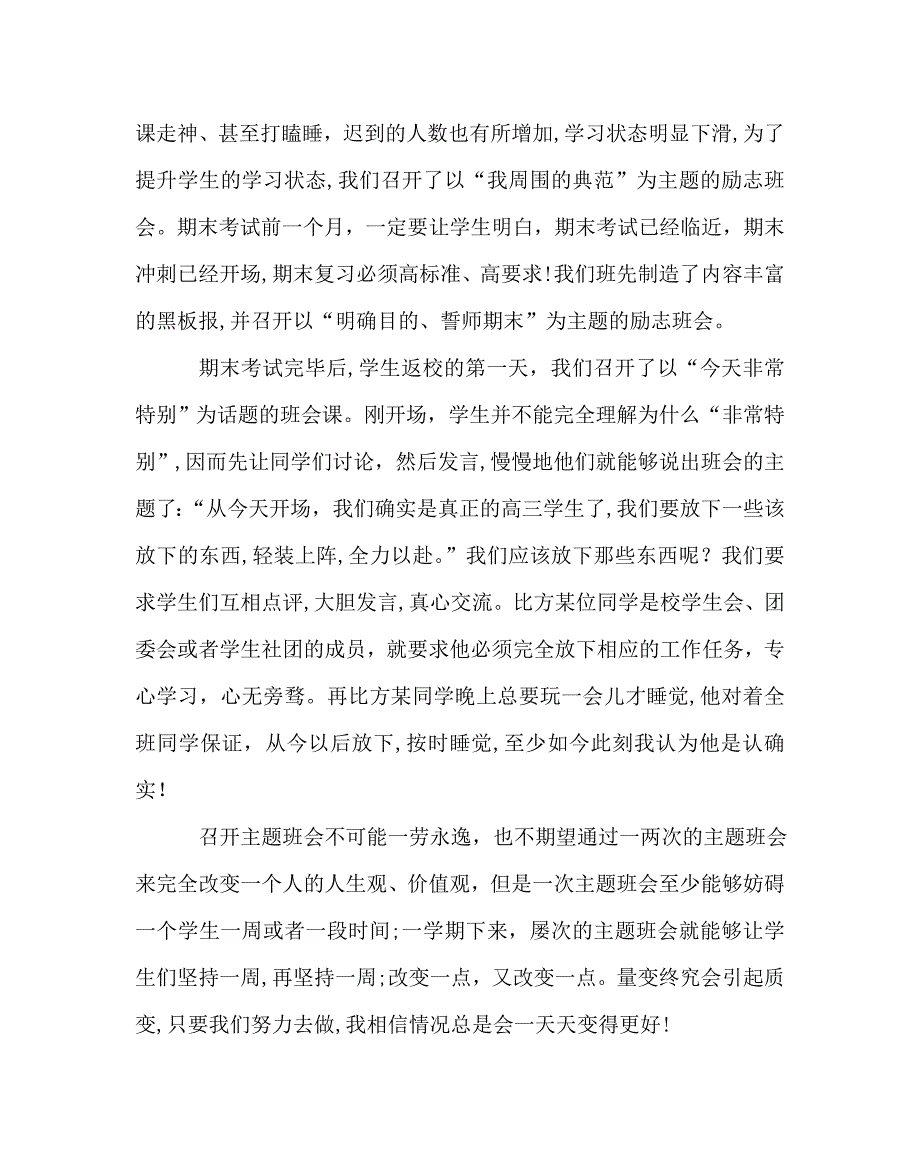 班主任工作范文班主任经验材料一路同行以情育人_第3页