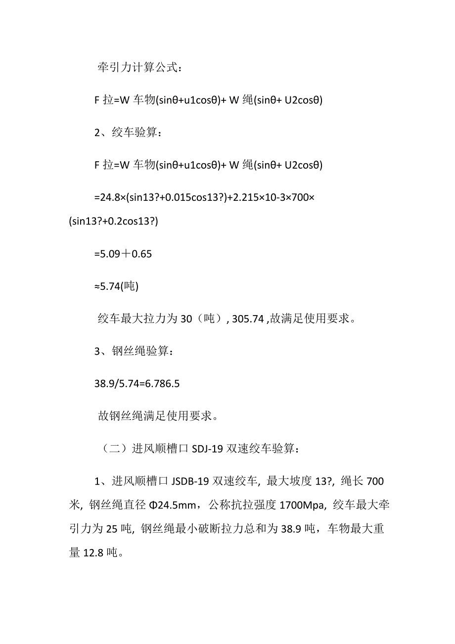 绞车安装及打运安全技术措施_第4页