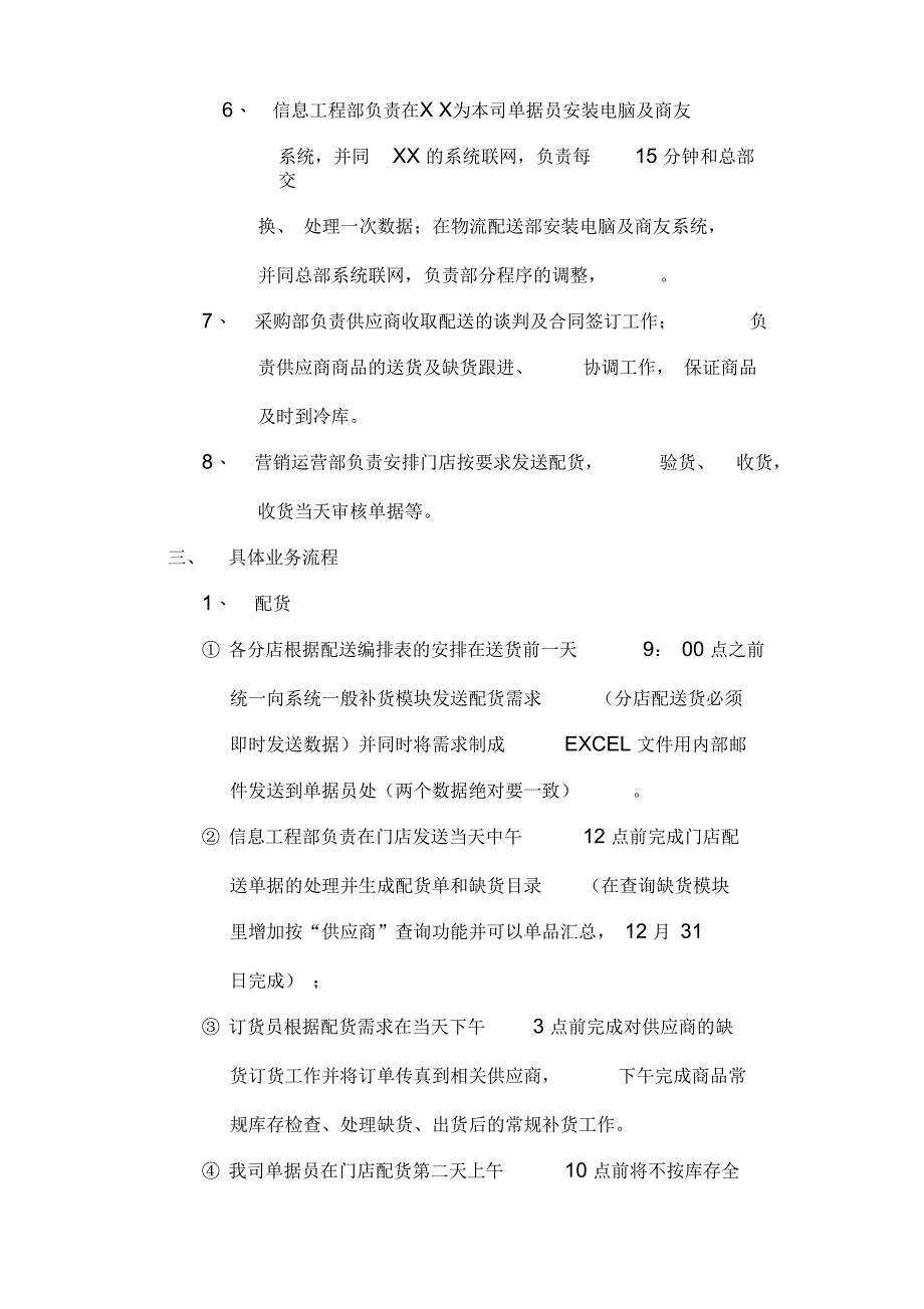 冰冻食品外包运行方案_第2页