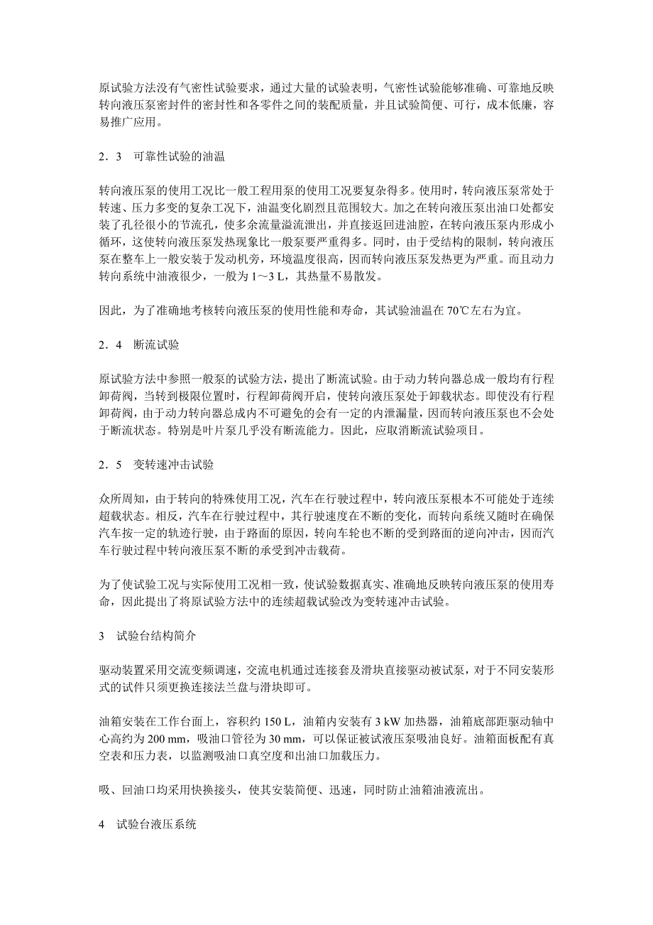 动力转向液压泵试验方法及试验设备.doc_第2页