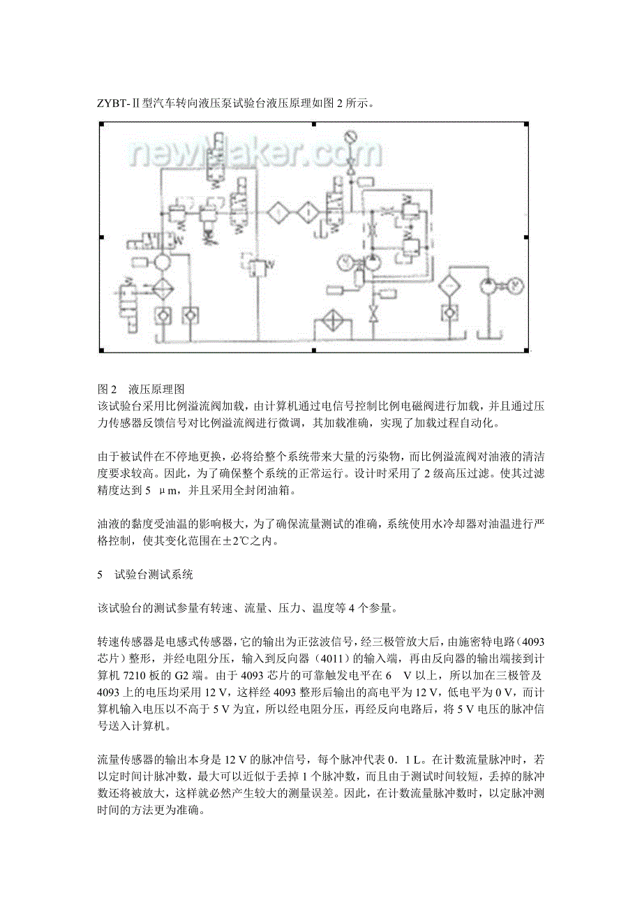 动力转向液压泵试验方法及试验设备.doc_第3页