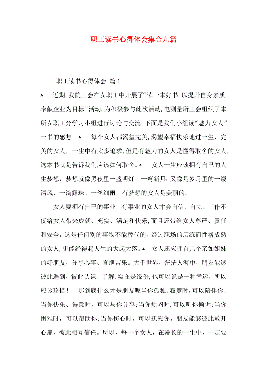 职工读书心得体会集合九篇_第1页