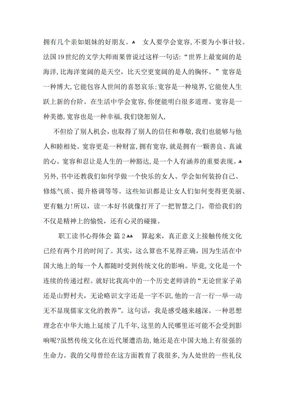 职工读书心得体会集合九篇_第2页