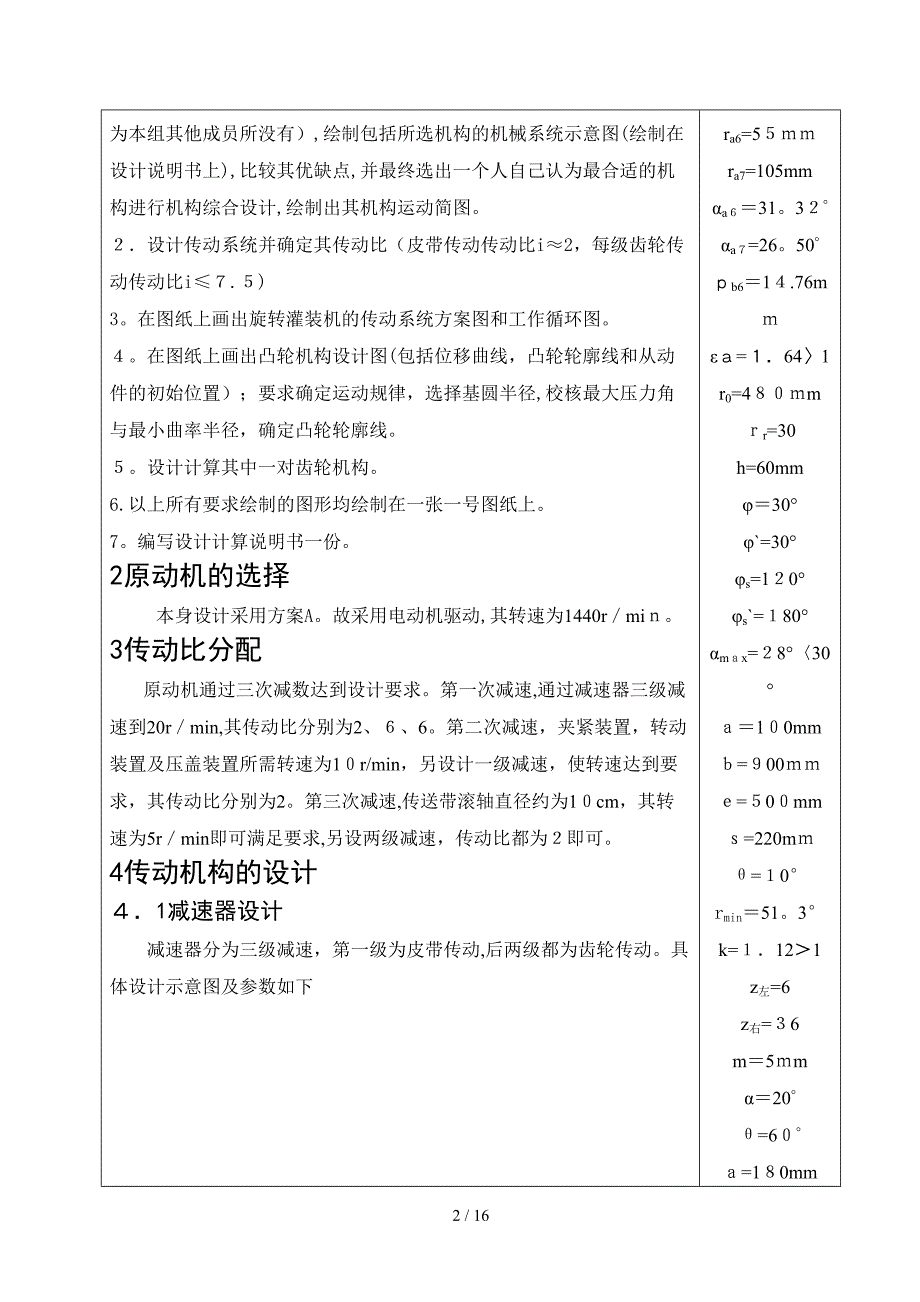 兰理工技工院设计旋转型灌装机_第2页