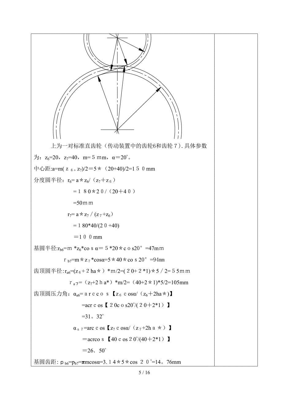 兰理工技工院设计旋转型灌装机_第5页