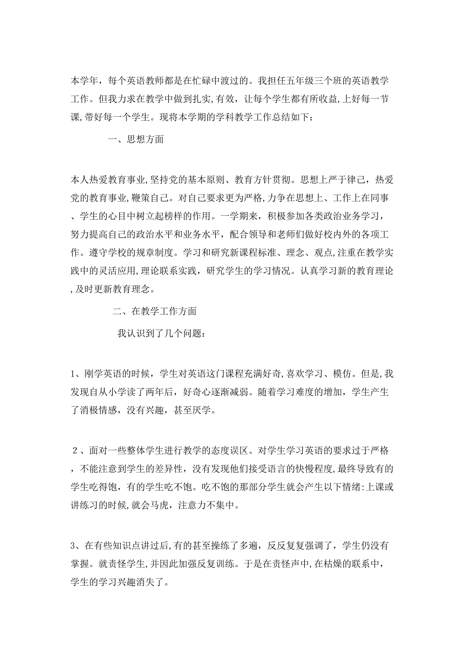 学校专业英语教师教学总结_第3页