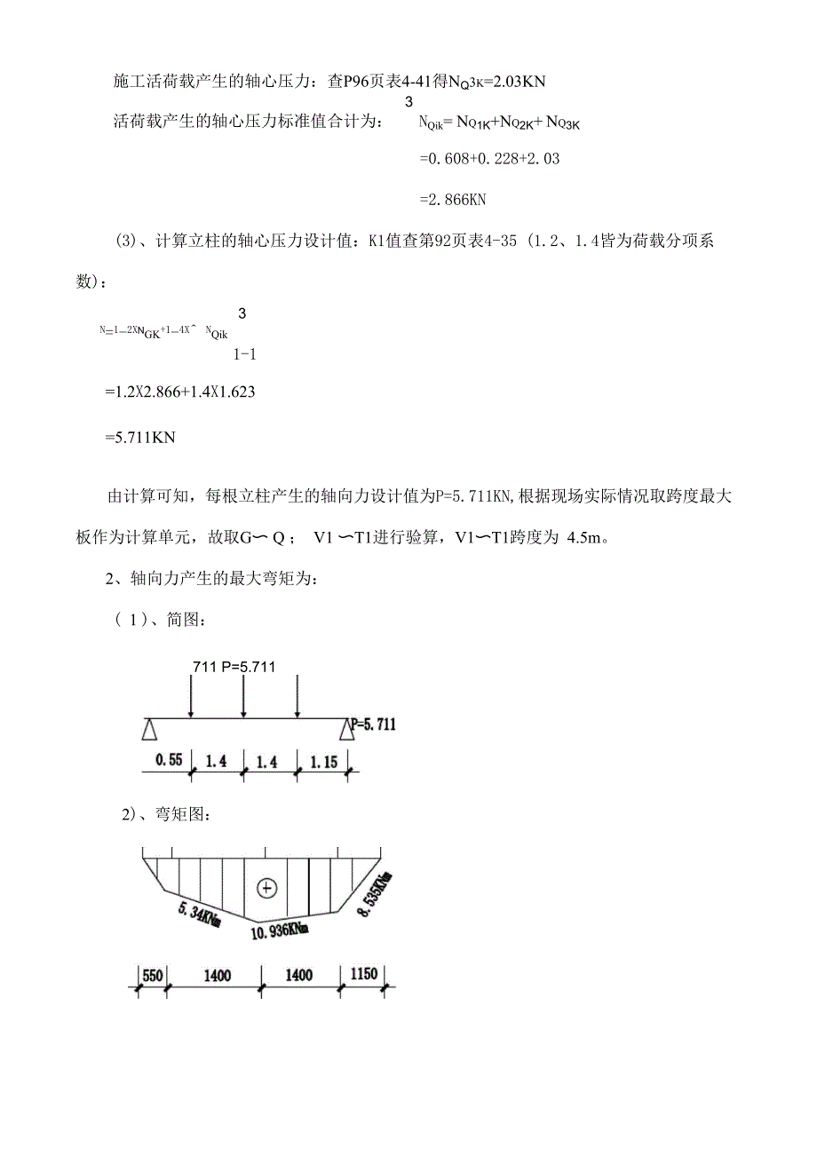 裙楼屋面承载力验算_第3页