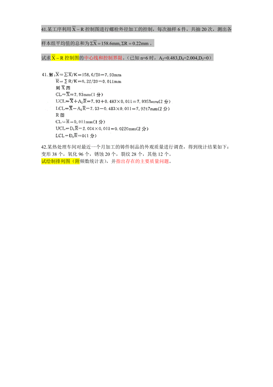 质量管理计算题(全)_第1页