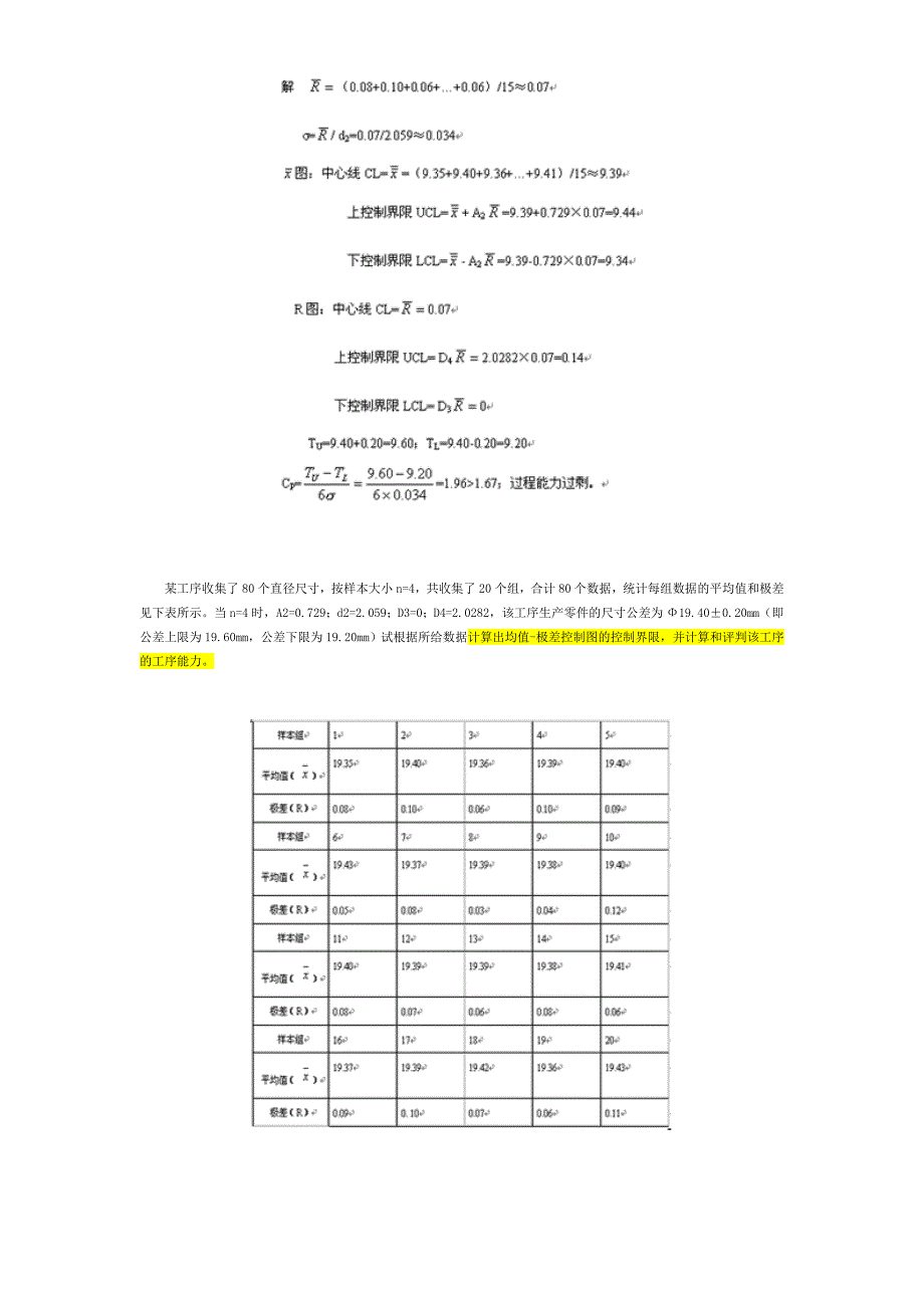 质量管理计算题(全)_第3页