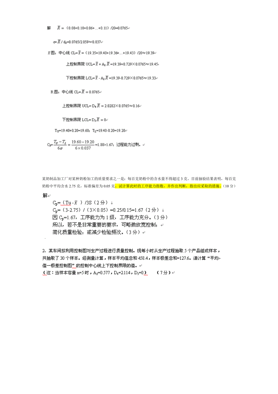 质量管理计算题(全)_第4页