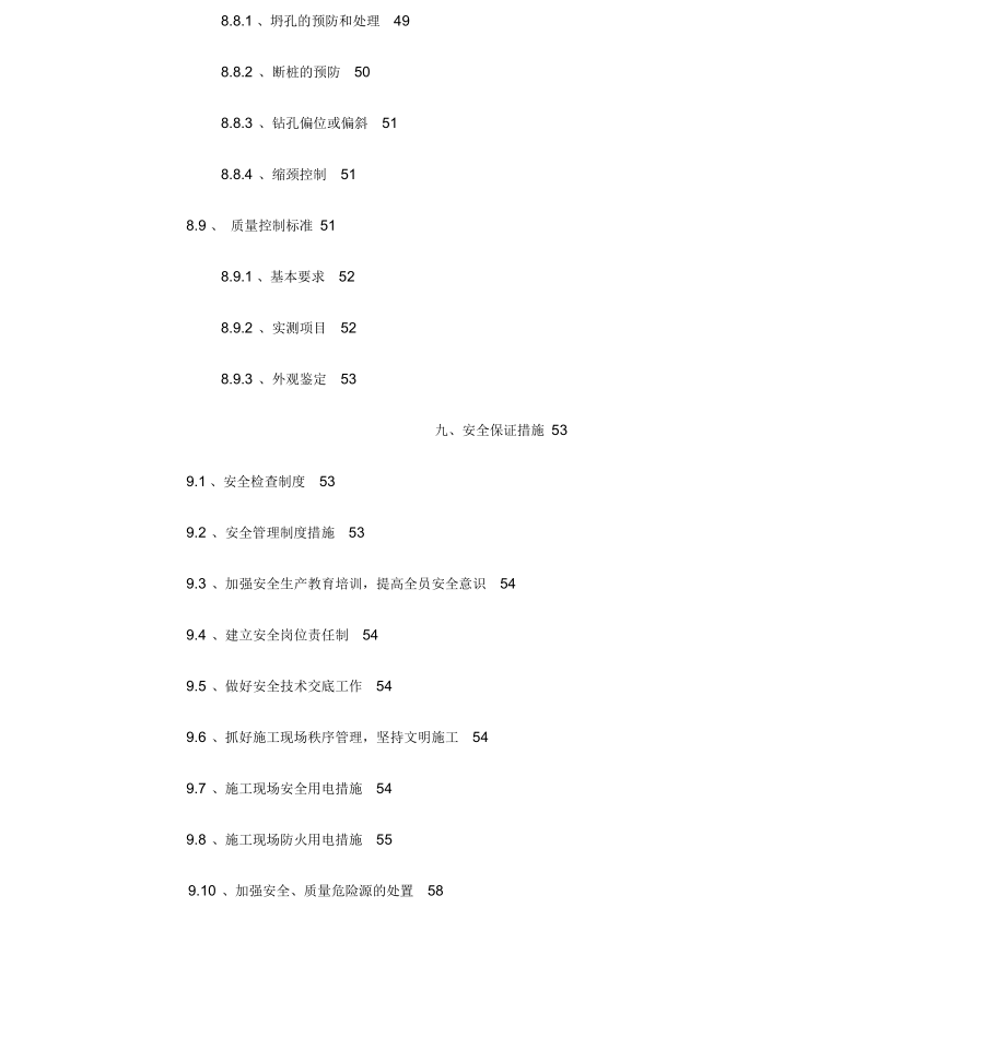 冲击钻桩基专项施工设计方案_第3页