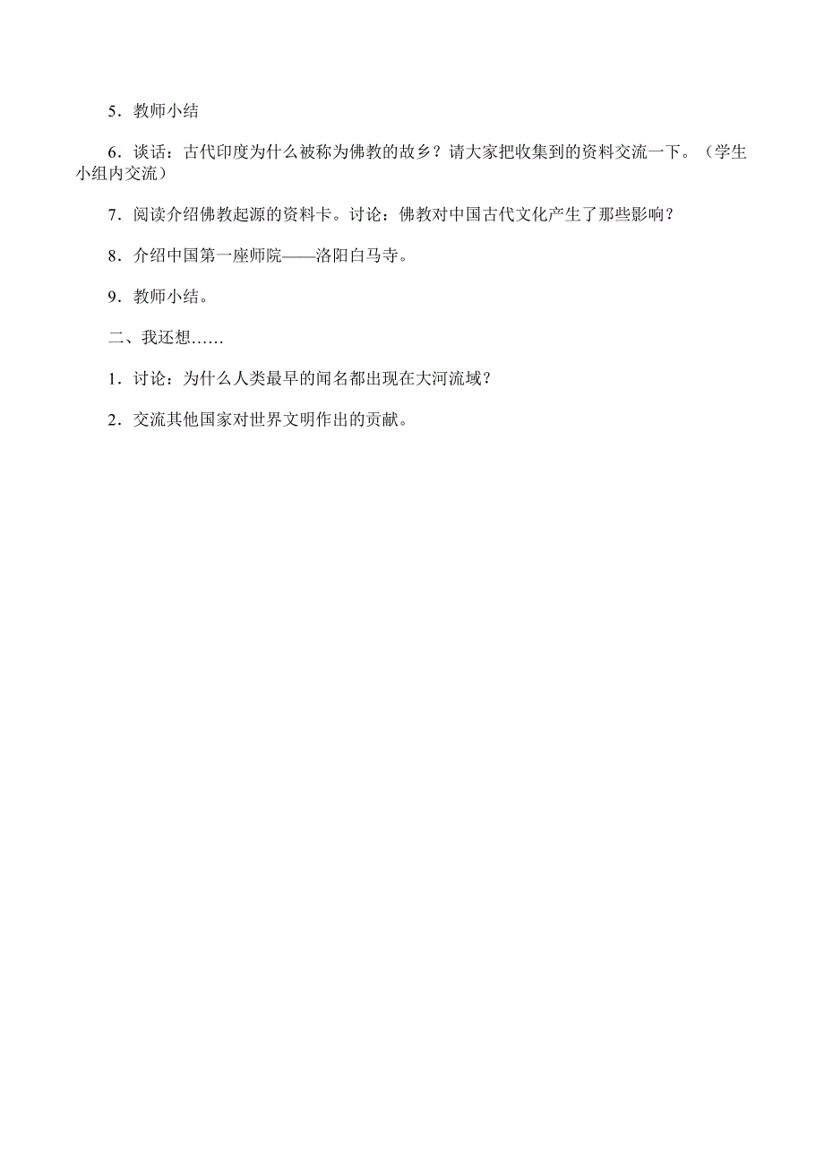 山美版小学六年级品德与社会《古代文明的摇篮》教案_第3页