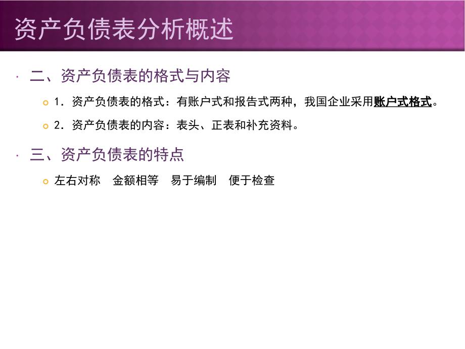 项目企业财务指标分析任务资产负债表分析htoq_第4页