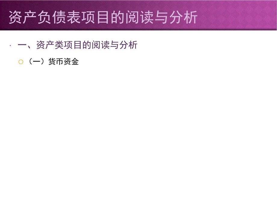 项目企业财务指标分析任务资产负债表分析htoq_第5页