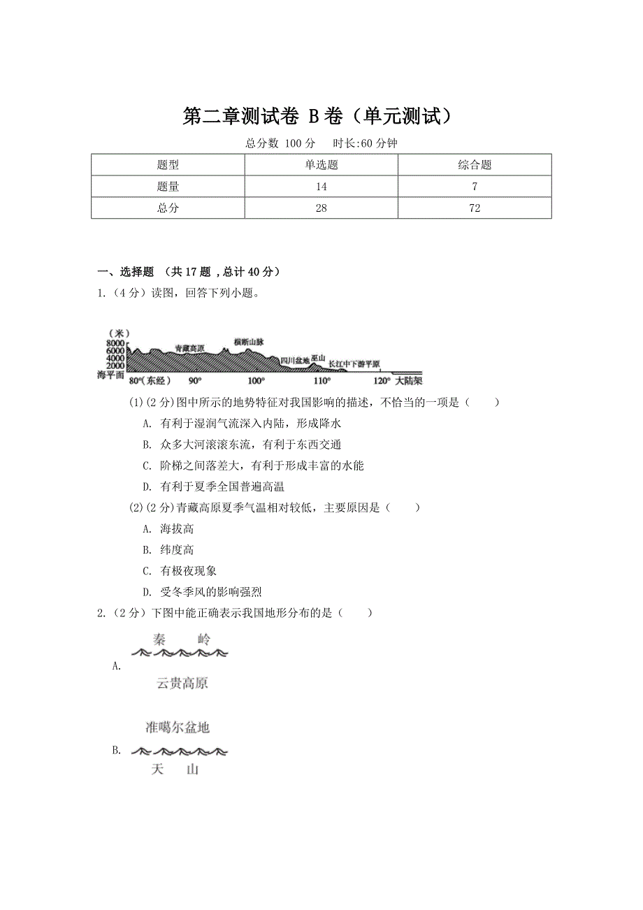 第二章测试卷B卷（单元测试）.doc_第1页