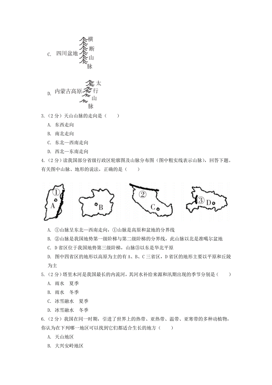 第二章测试卷B卷（单元测试）.doc_第2页