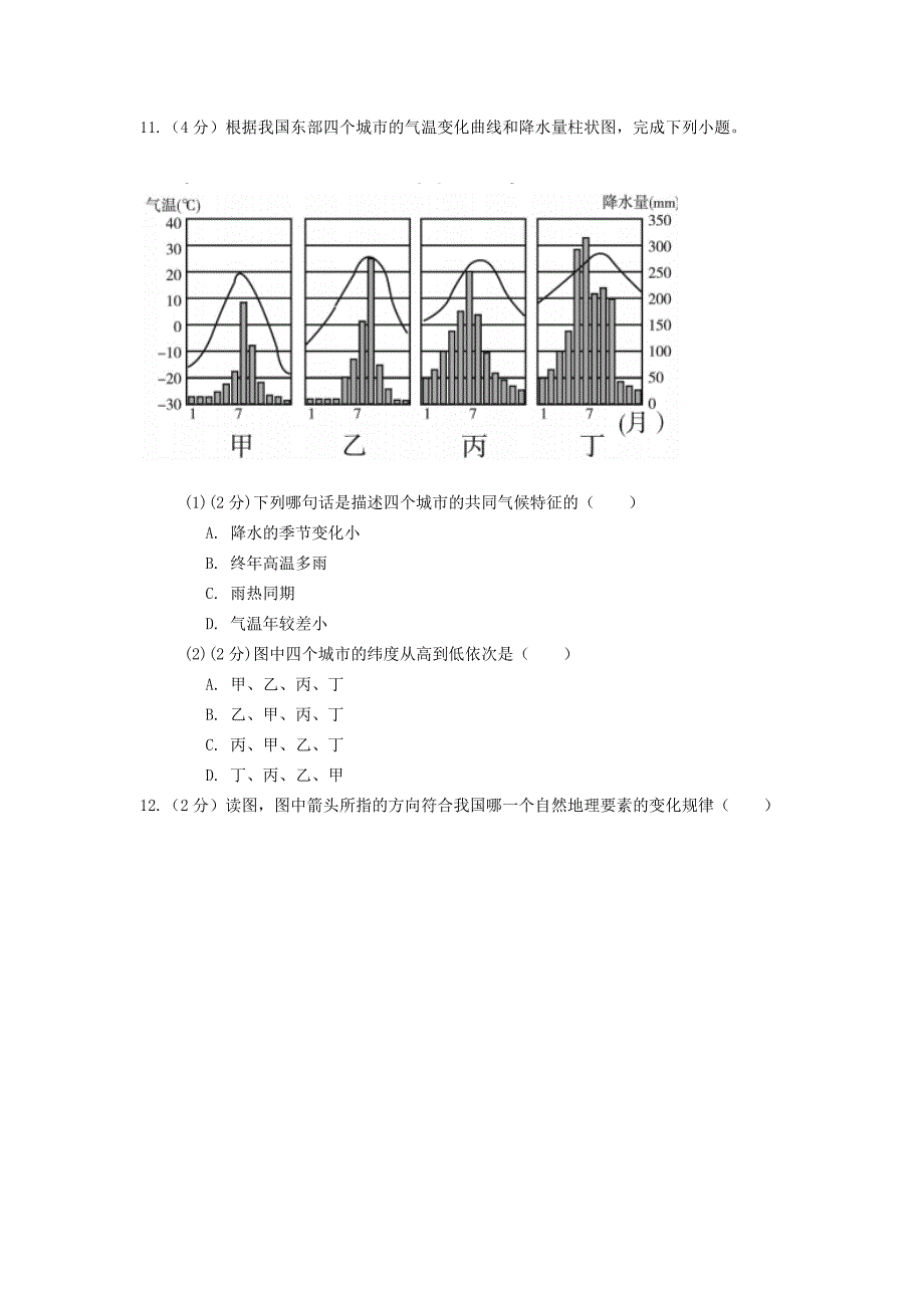 第二章测试卷B卷（单元测试）.doc_第4页