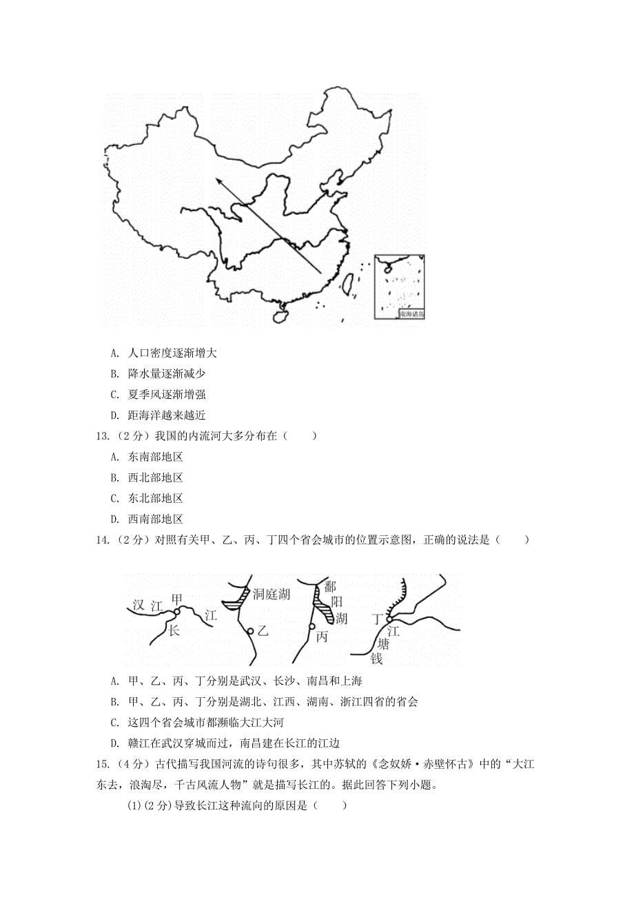 第二章测试卷B卷（单元测试）.doc_第5页