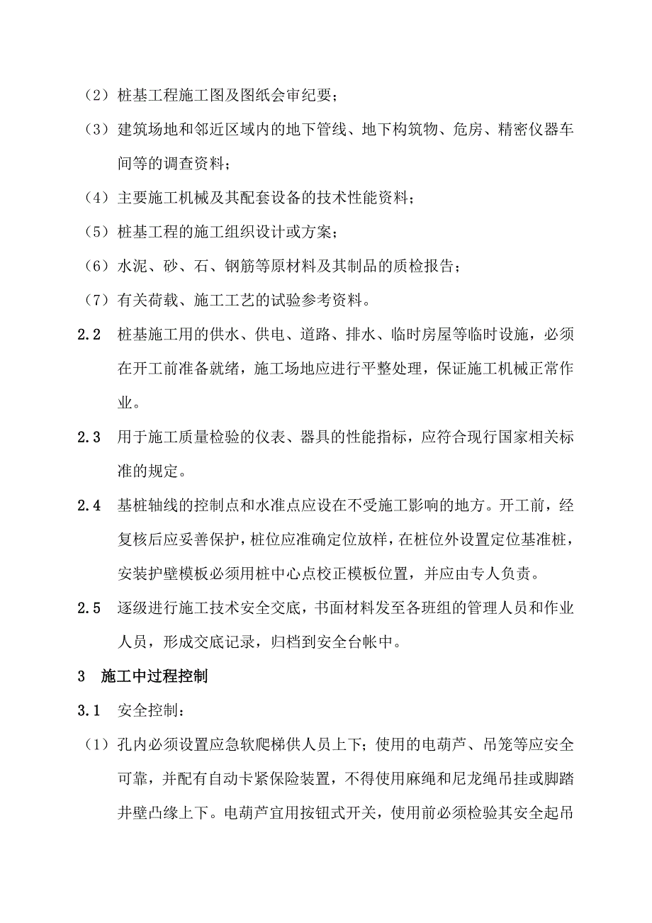 人工挖孔桩监理要点_第2页