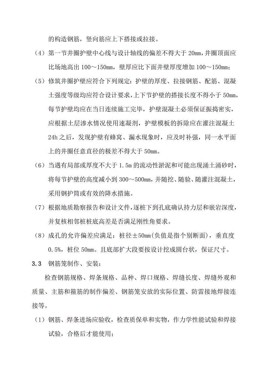 人工挖孔桩监理要点_第4页