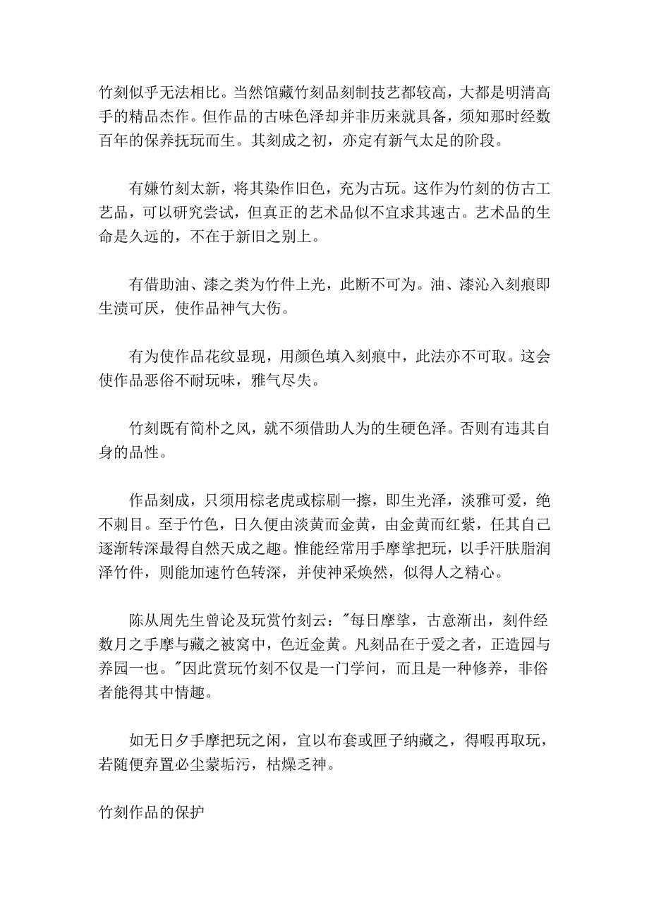 怎样保养竹雕件和木雕件.doc_第2页