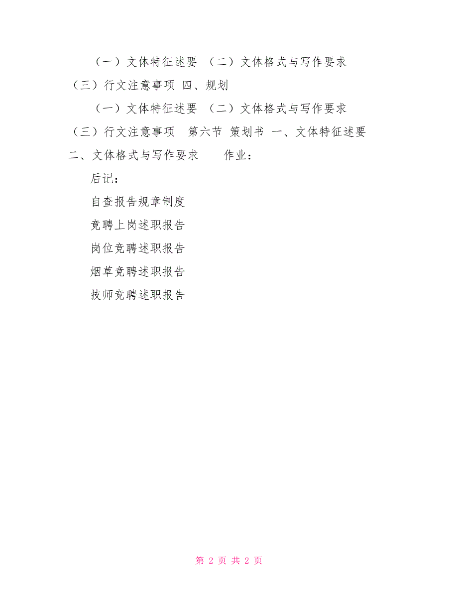 竞聘报告、述职报告、规章制度、策划书_第2页
