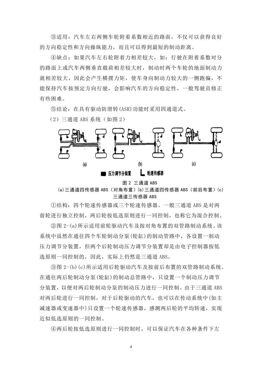 毕业论文-汽车电控防抱死制动系统设计.doc_第5页