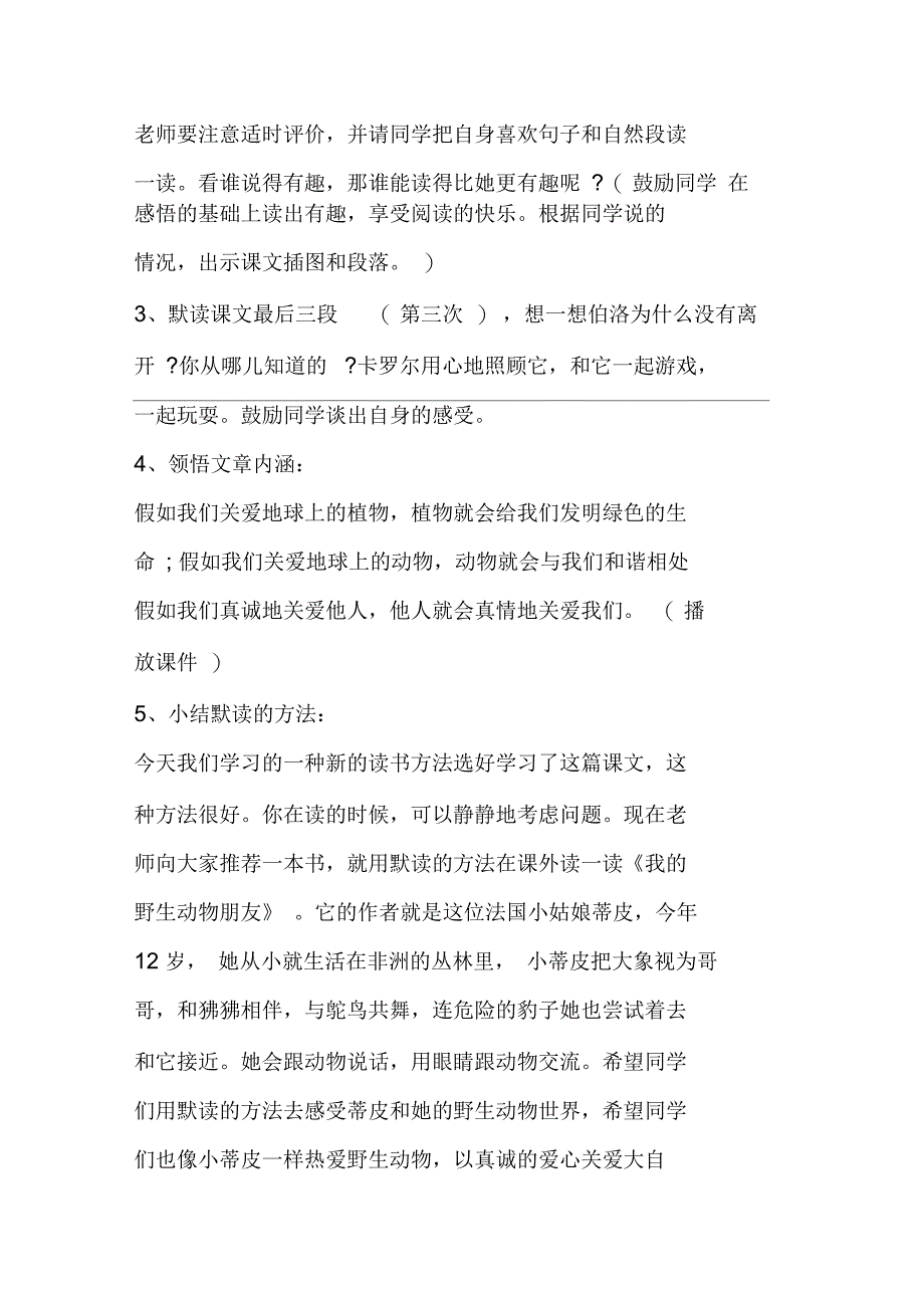 《卡罗尔和她的小猫》教学设计_第3页