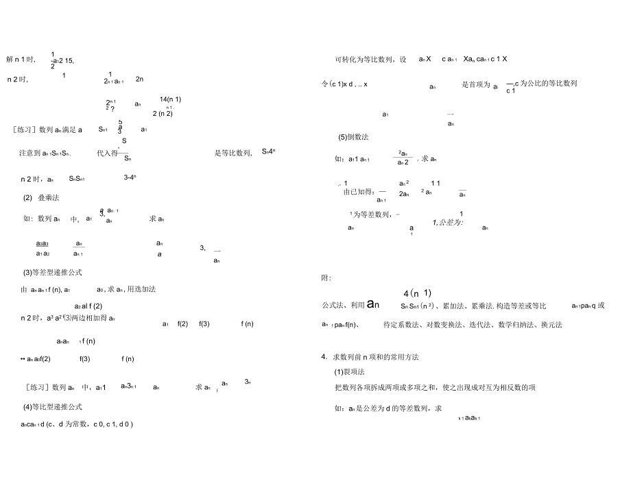 数列练习题基础知识点_第2页