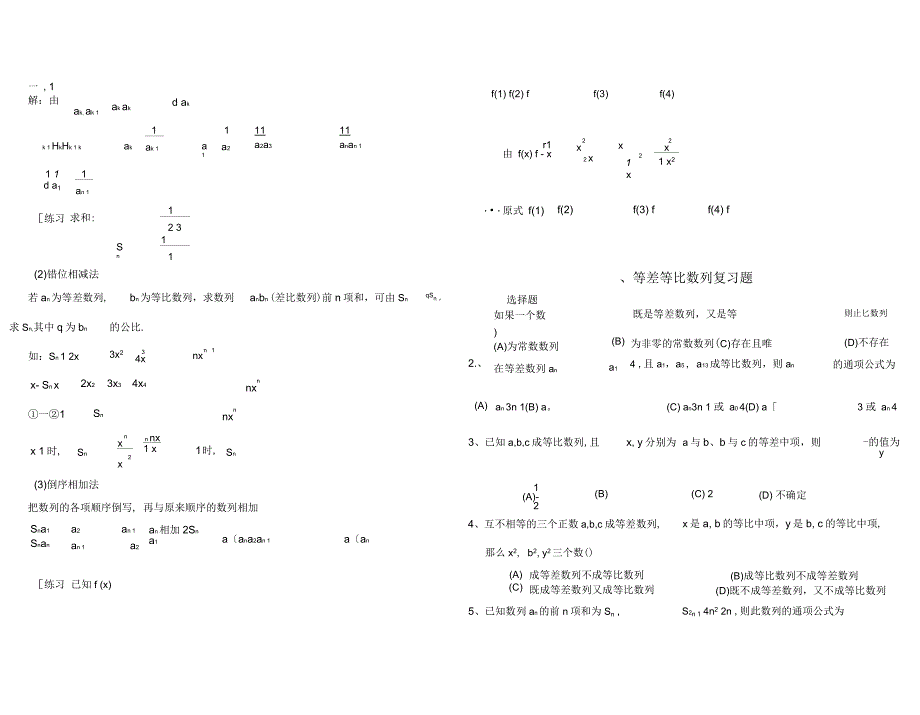 数列练习题基础知识点_第3页
