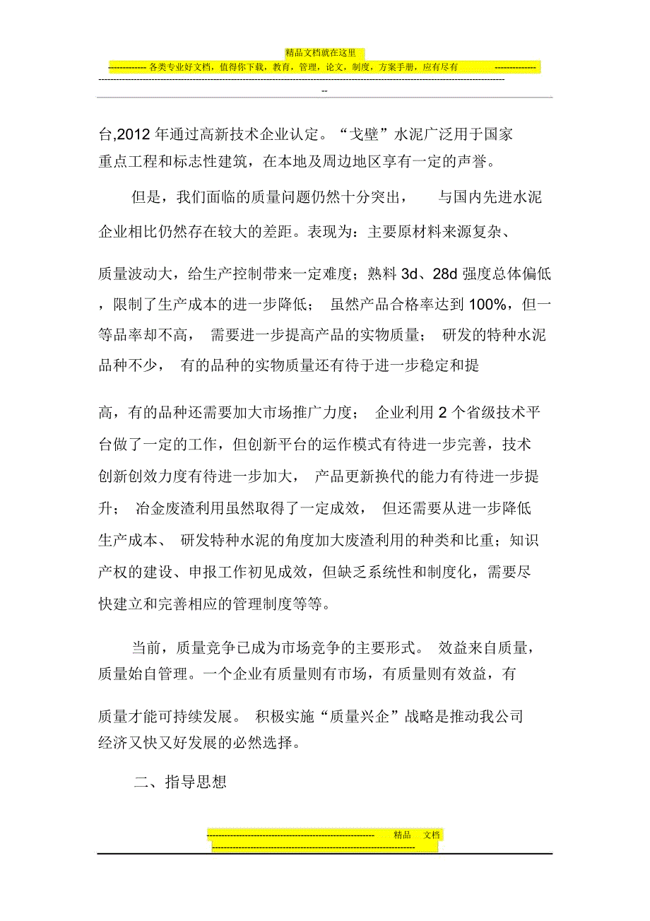 宏达公司质量兴企实施方案_第2页