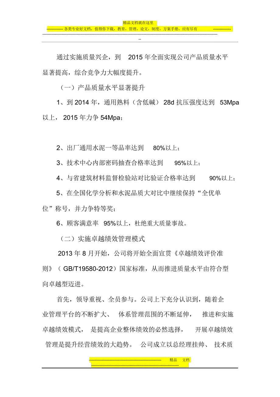 宏达公司质量兴企实施方案_第4页