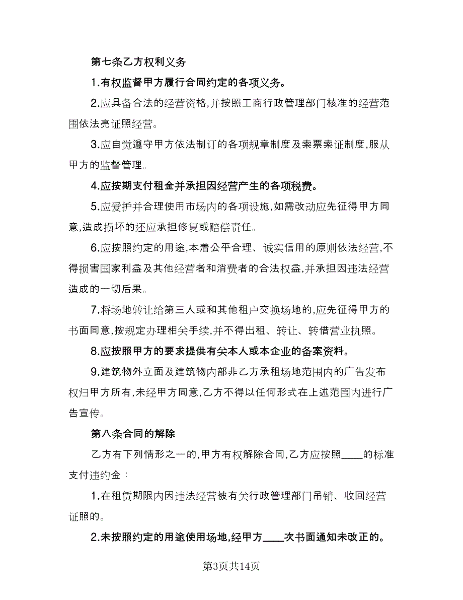 北京指标租赁协议简洁标准样本（二篇）.doc_第3页