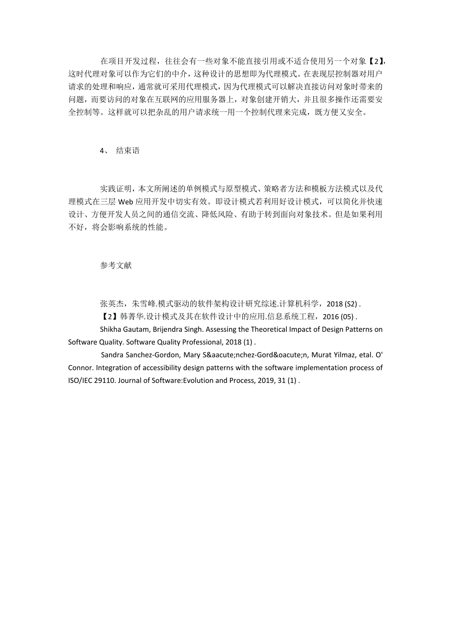 软件开发过程中软件设计模式的实践.docx_第3页