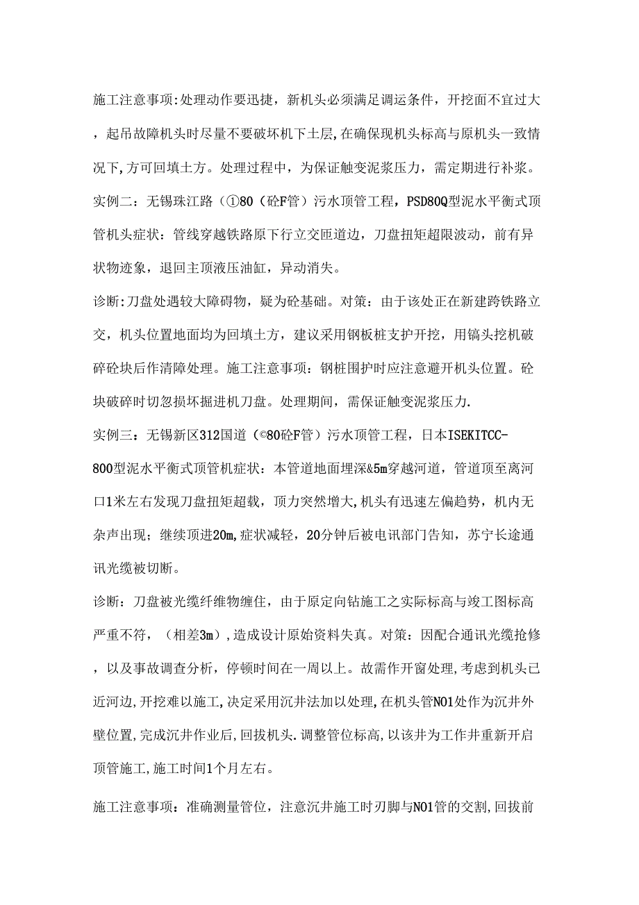 几种常见的顶管施工故障及对策_第3页