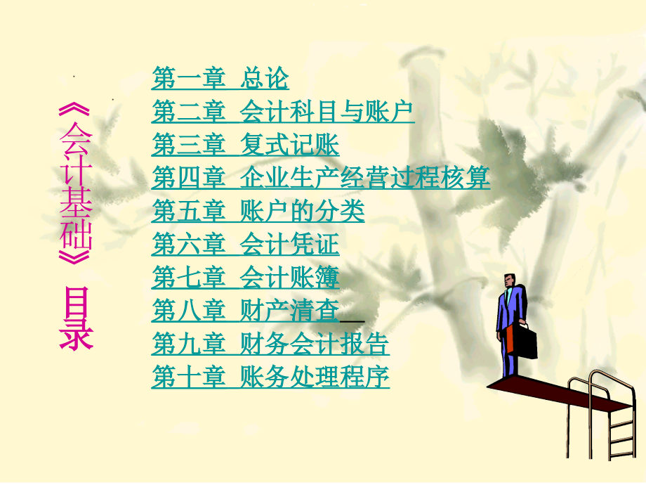 会计基础PPT教程课件.ppt_第2页