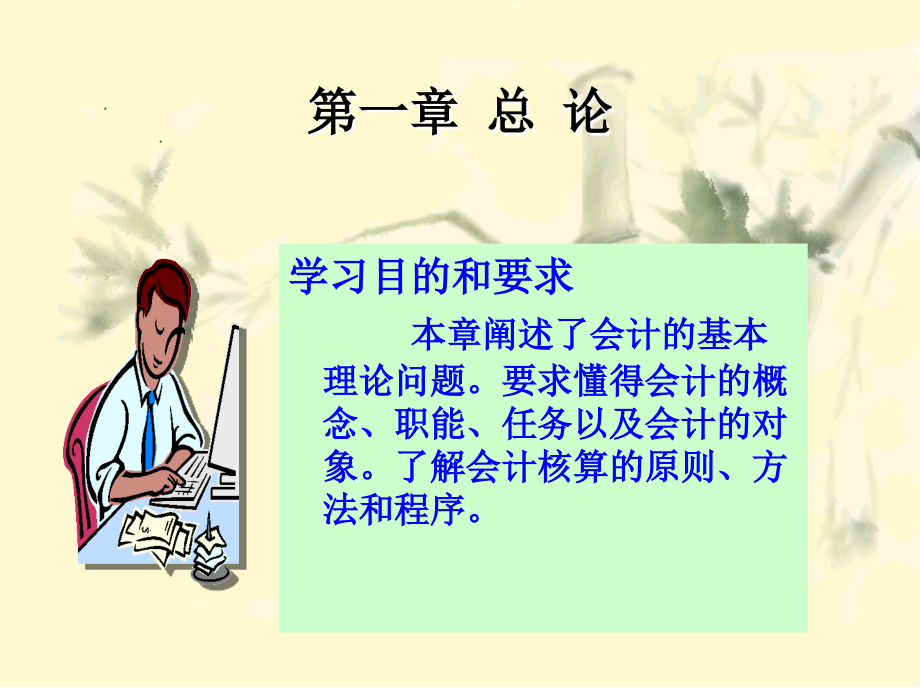 会计基础PPT教程课件.ppt_第3页