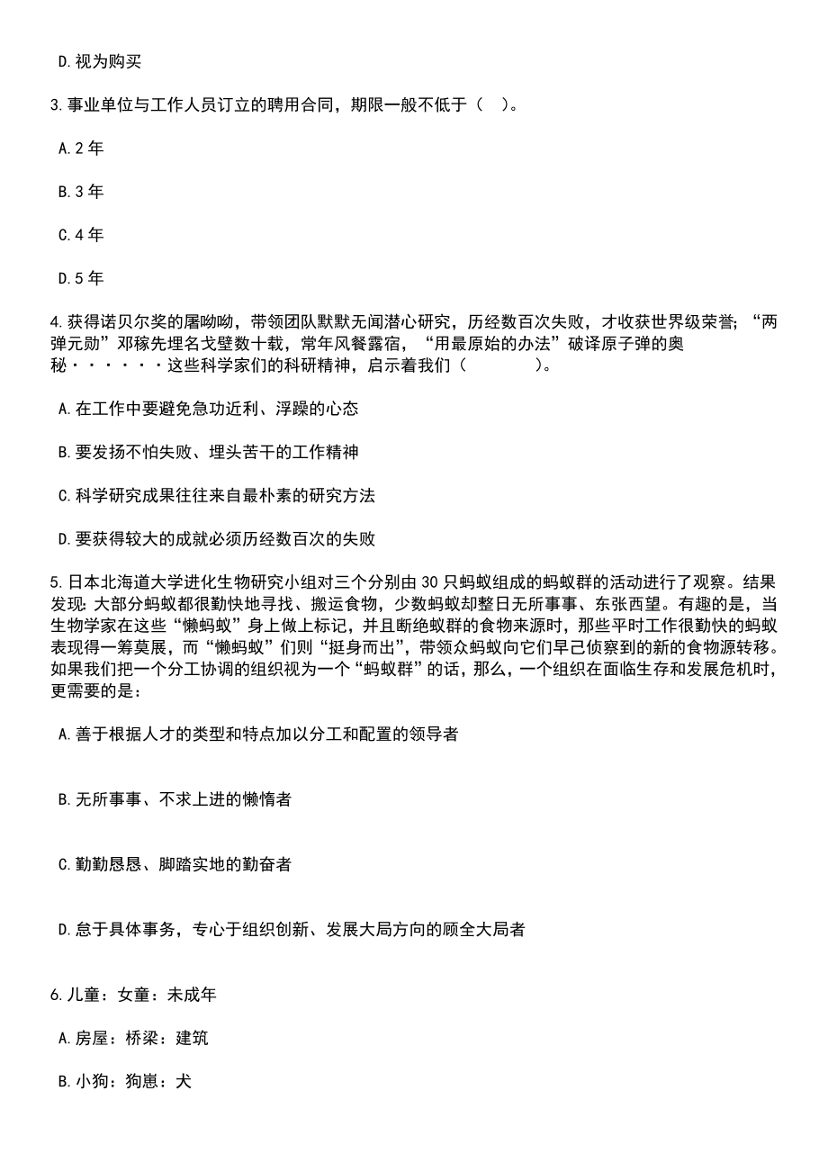 2023年05月江苏省灌南县卫生健康委员会所属事业单位赴高校公开招聘10名编制内专业技术人员(第三站)笔试题库含答案带解析_第2页