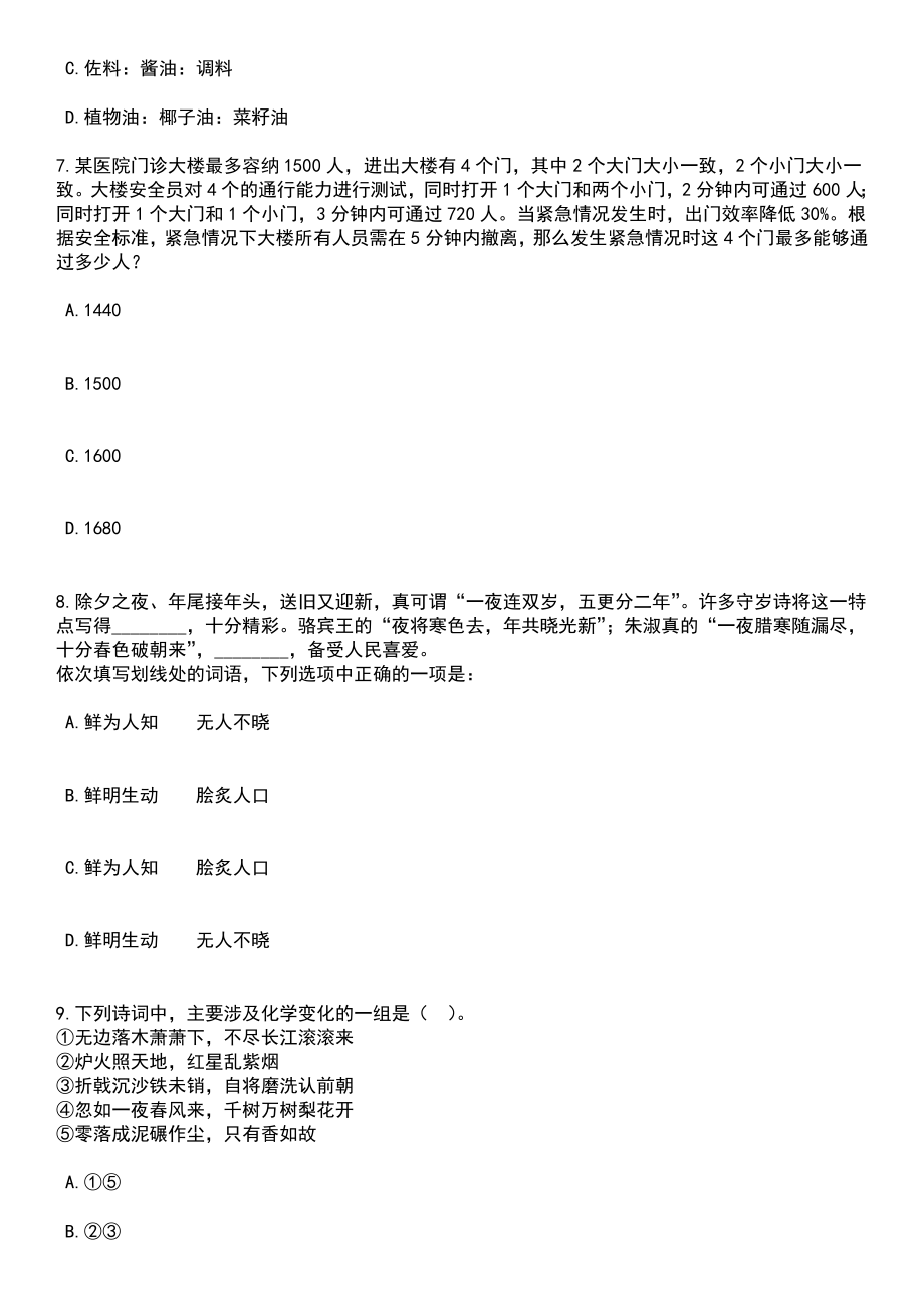 2023年05月江苏省灌南县卫生健康委员会所属事业单位赴高校公开招聘10名编制内专业技术人员(第三站)笔试题库含答案带解析_第3页