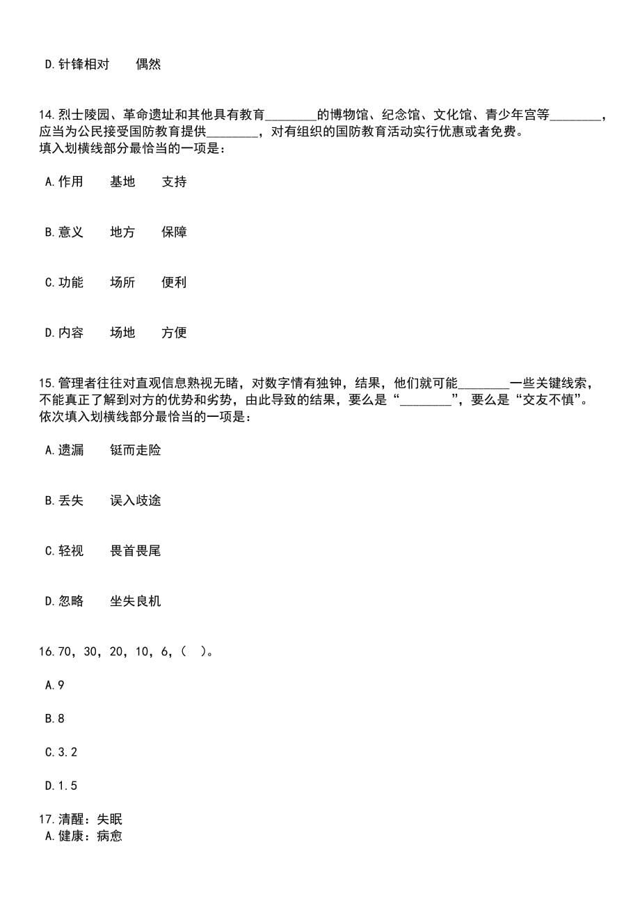 2023年05月江苏省灌南县卫生健康委员会所属事业单位赴高校公开招聘10名编制内专业技术人员(第三站)笔试题库含答案带解析_第5页