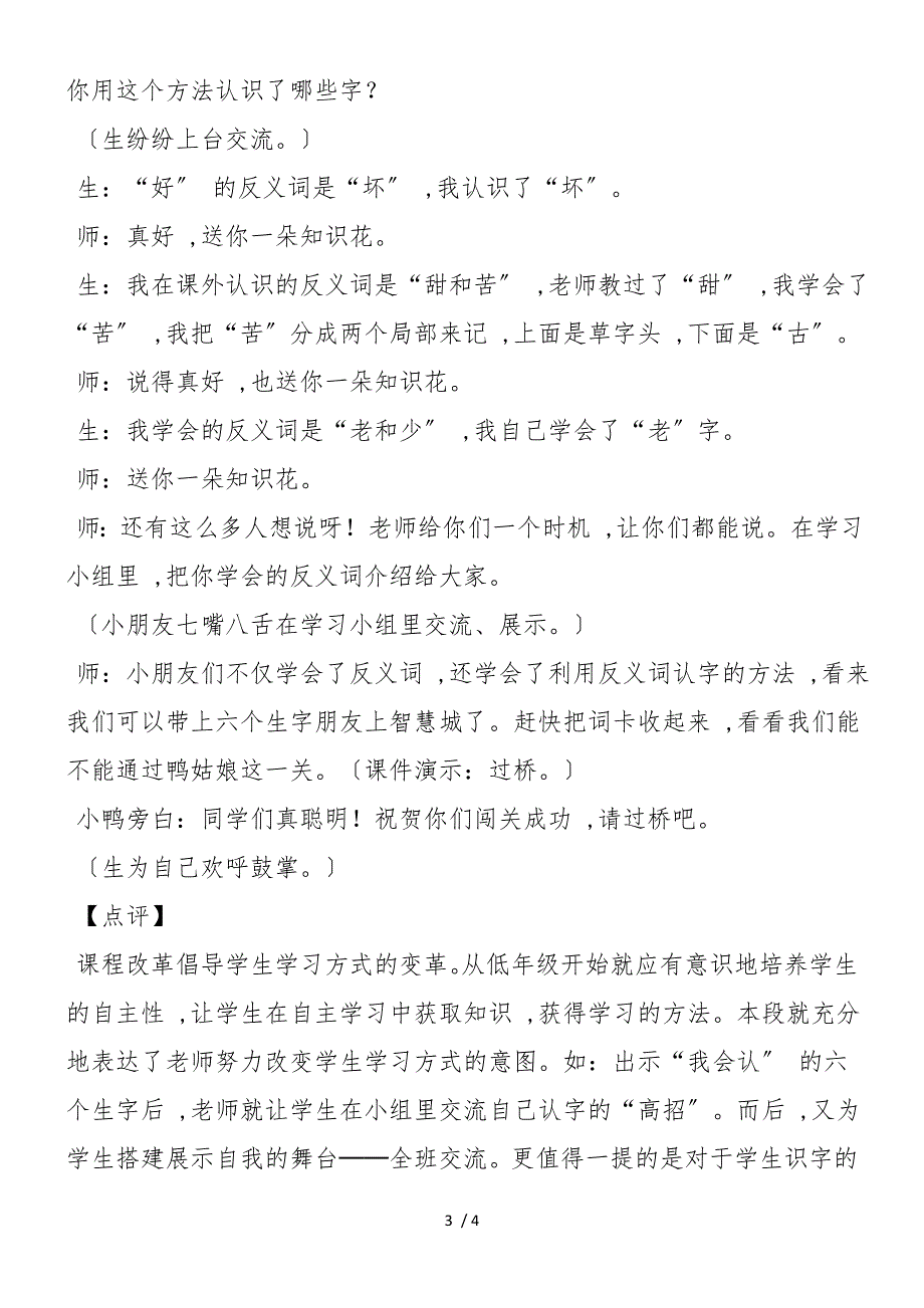 《语文园地五》教学片段与评析（一下）_第3页