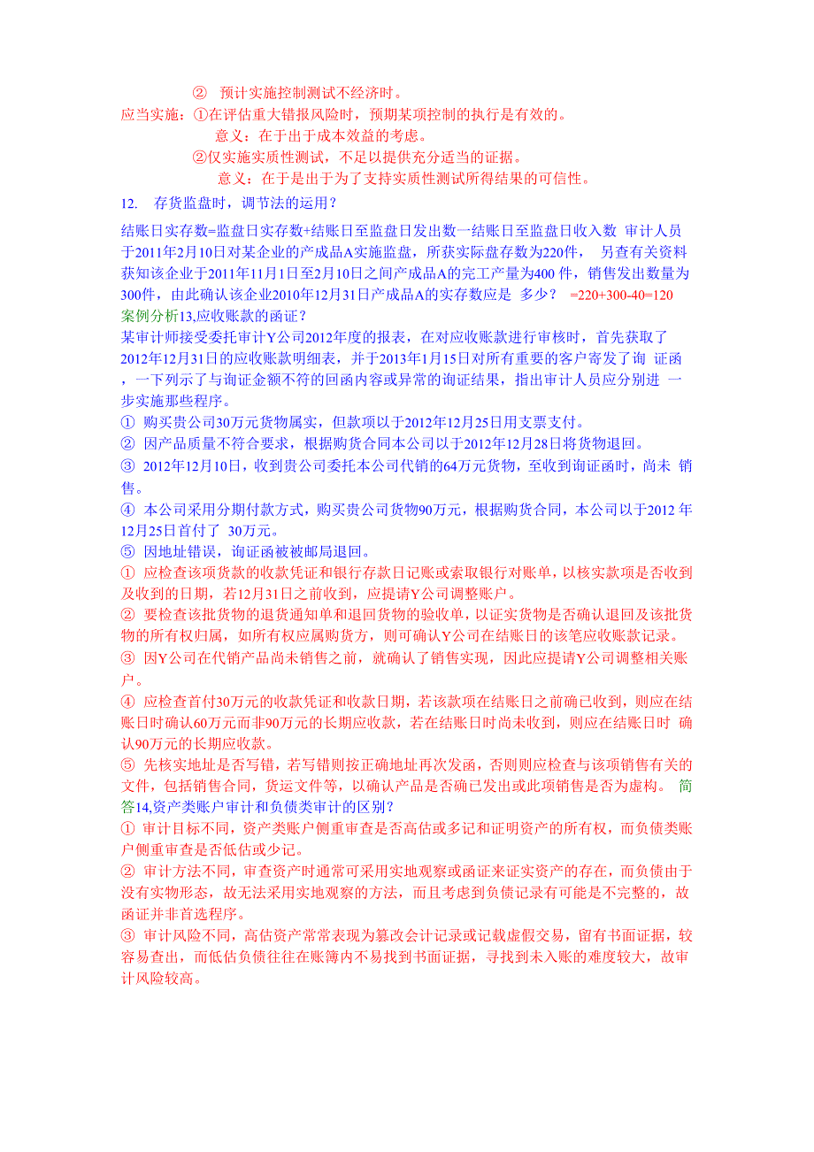 《审计学》答案_第4页