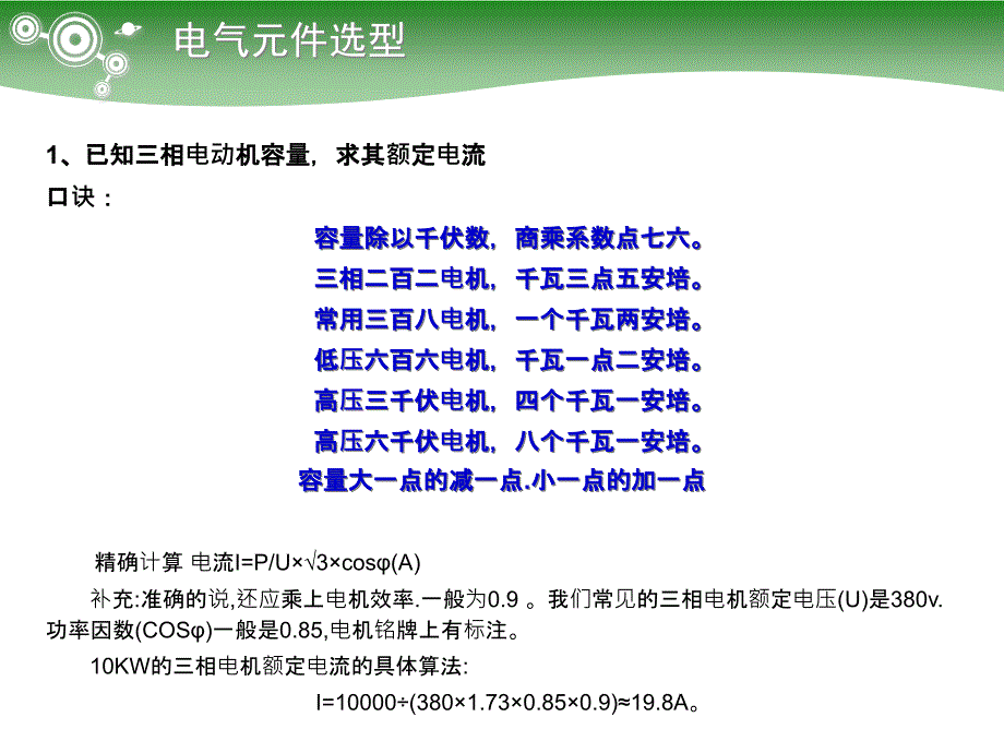 电气元件选型计算标准课件_第2页