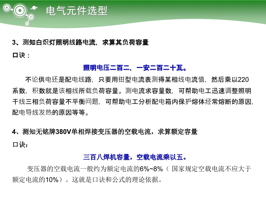 电气元件选型计算标准课件_第4页