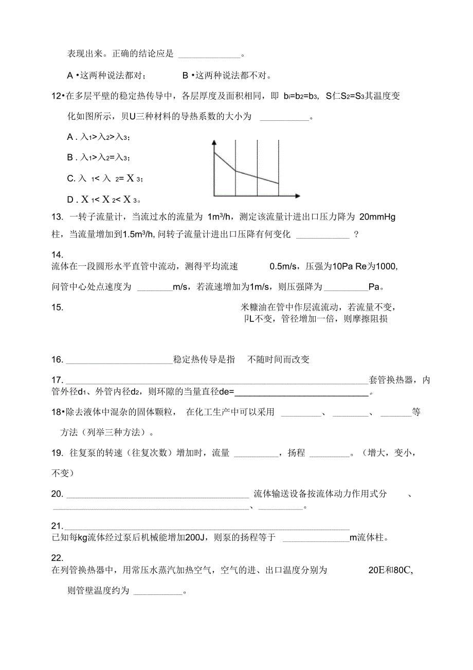 化工原理复习资料625_第5页