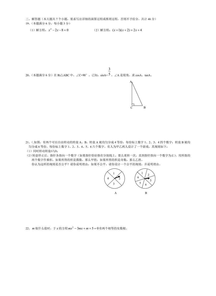 九年级期末考试数学模拟试卷_第2页