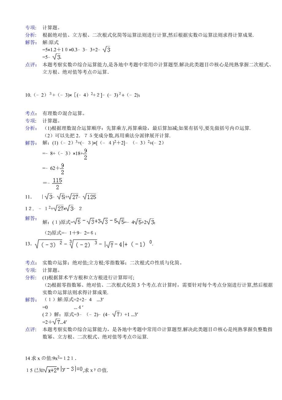 实数计算题专题训练(含答案)_第5页