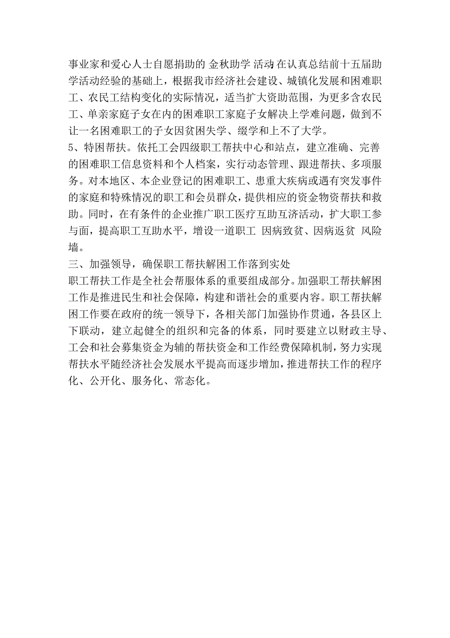 困难职工帮扶解困情况汇报(精简篇）_第3页