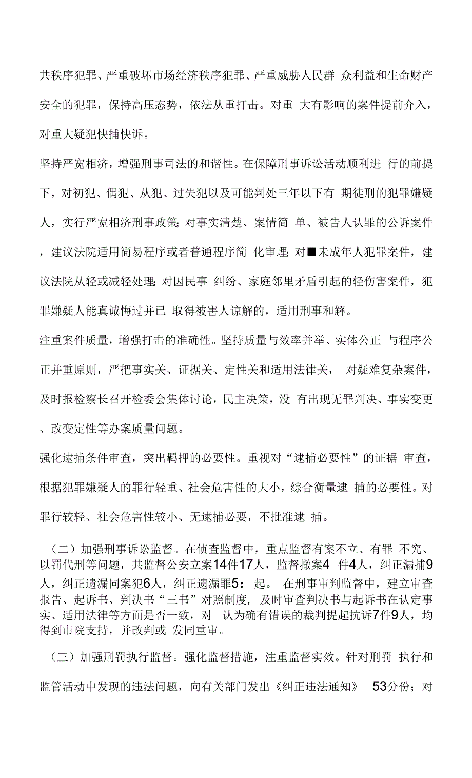 人民检察院副检察长个人述职报告.docx_第2页